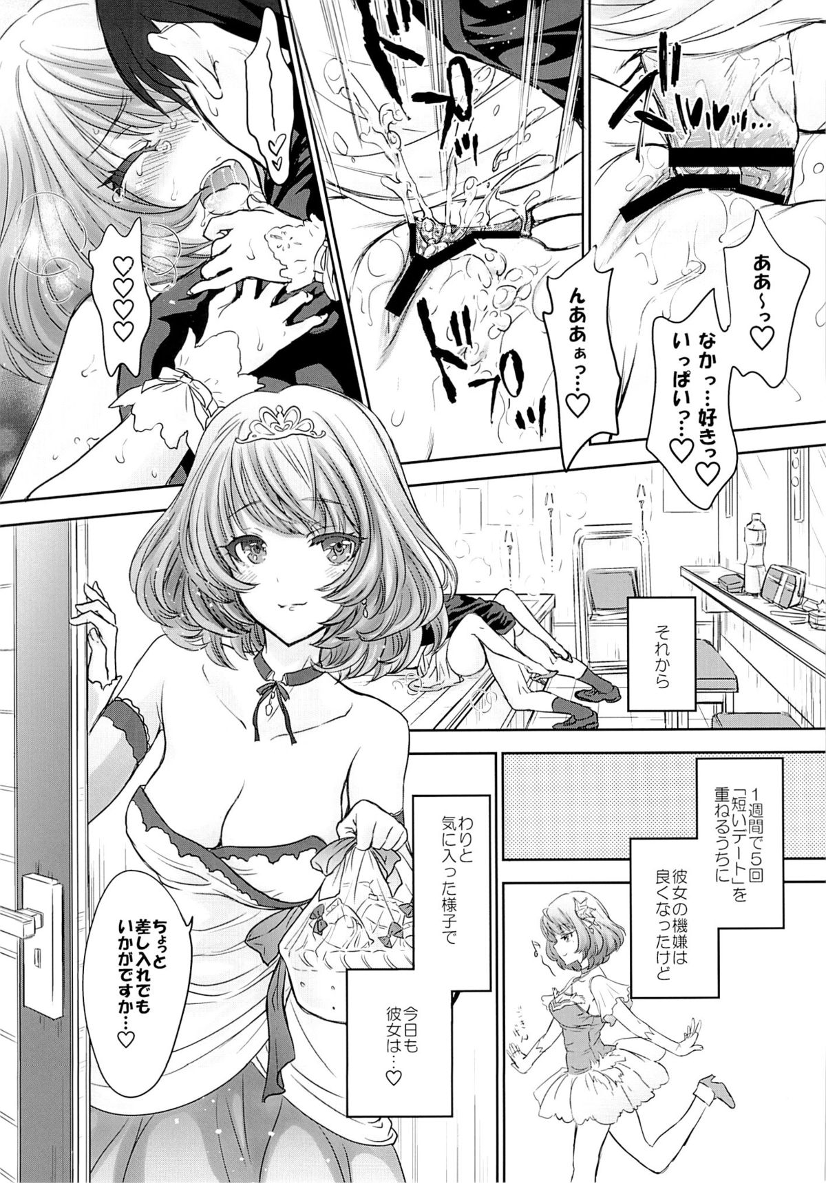 [Shoujo Gesshoku (Shimao Kazu)] Kaede-san wa Chotto Oko. (THE IDOLM@STER CINDERELLA GIRLS) [2015-10-28] page 24 full