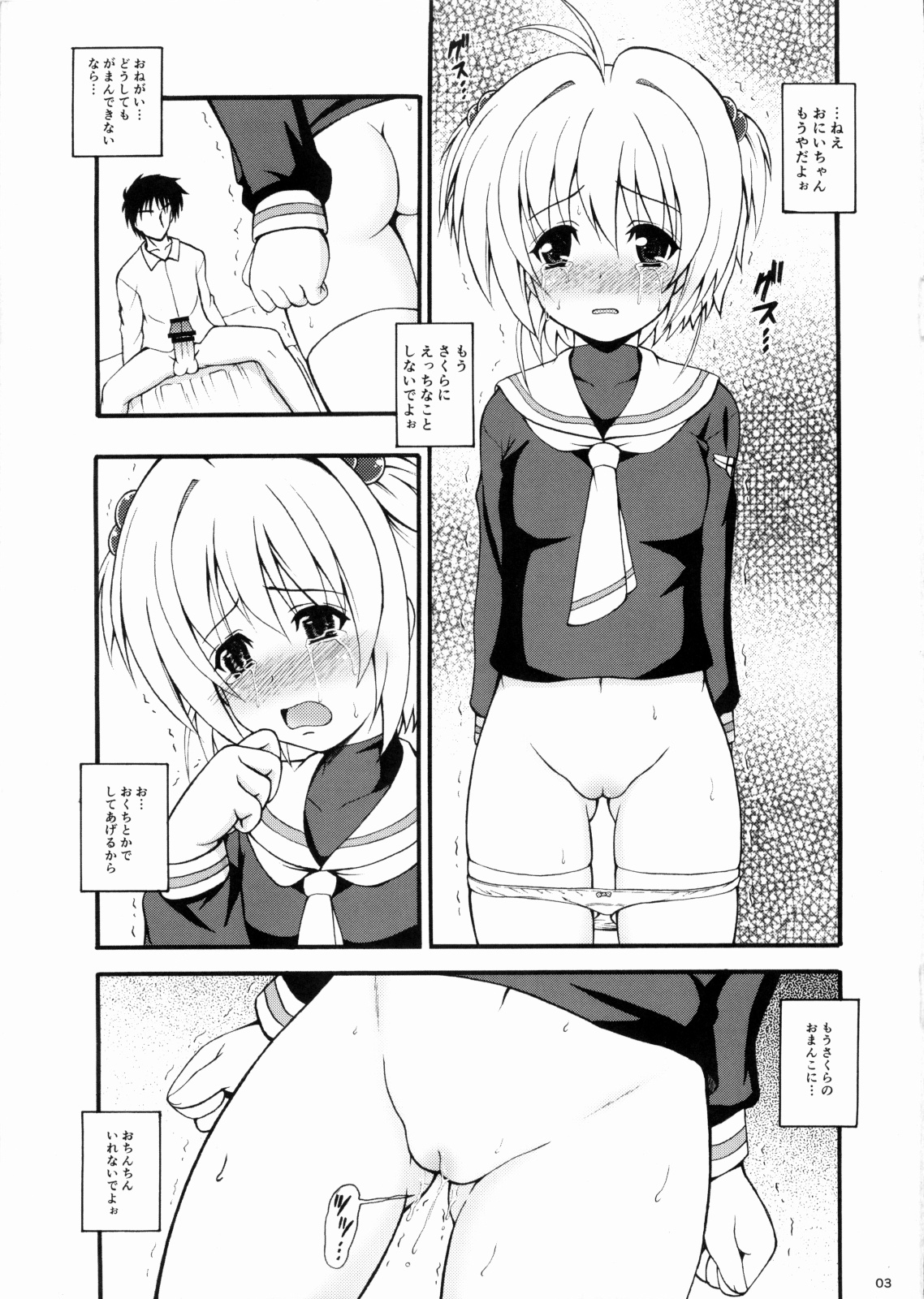 [KURUBUSI-KAI(Dowarukofu)] Sakura wa Oniichan no xxx desu... (Card Captor Sakura) page 3 full