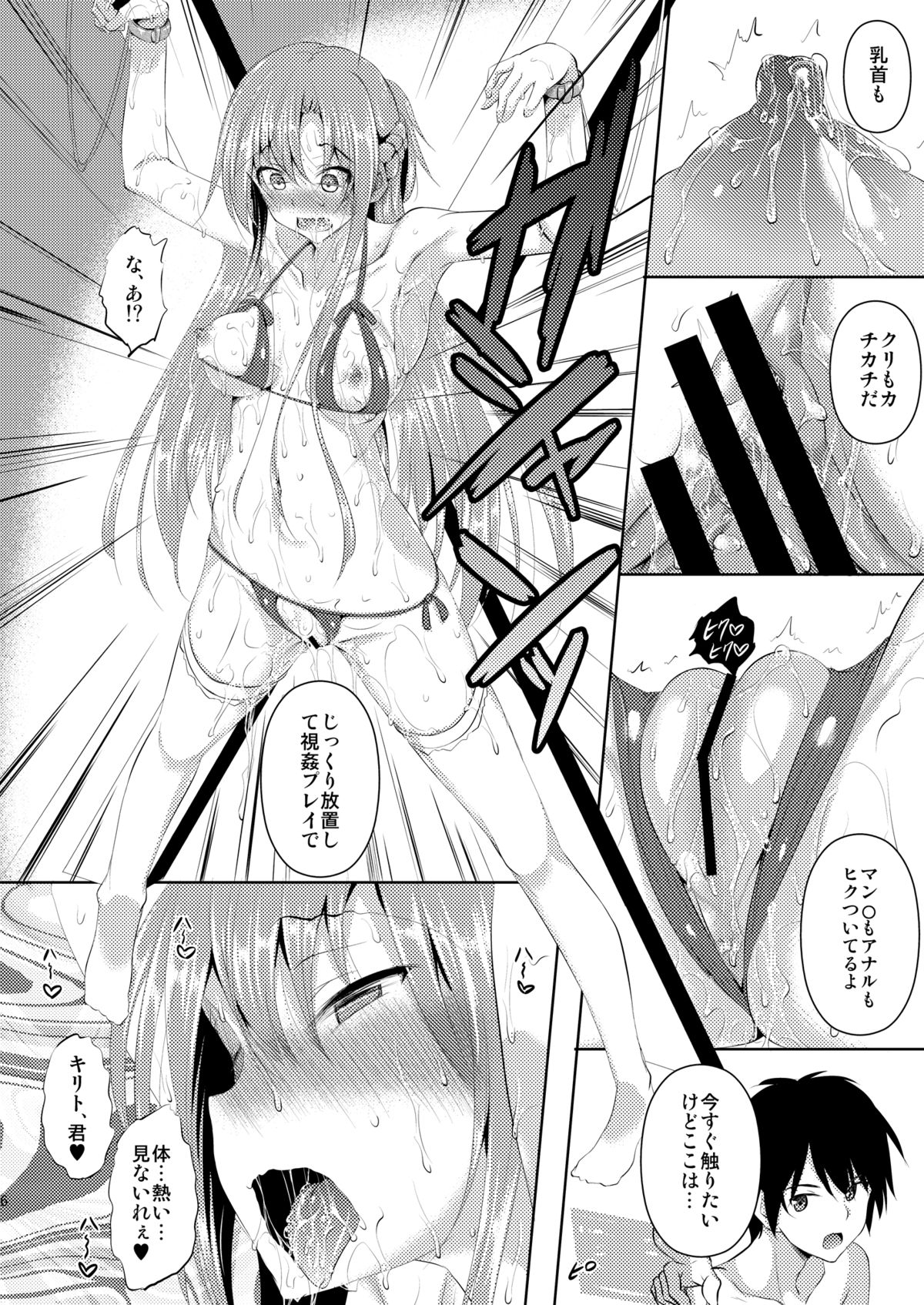 [Akausagi (Fukuyama Naoto)] Kirito-kun ga Muttsuri datta Ken (Sword Art Online) [Digital] page 8 full