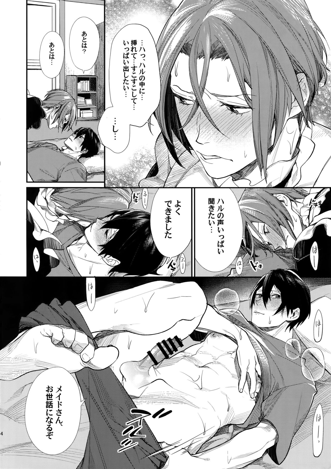 (SPARK10) [Yakiniku Teishoku (Megumi)] Rinkai x Halation (Free!) page 13 full