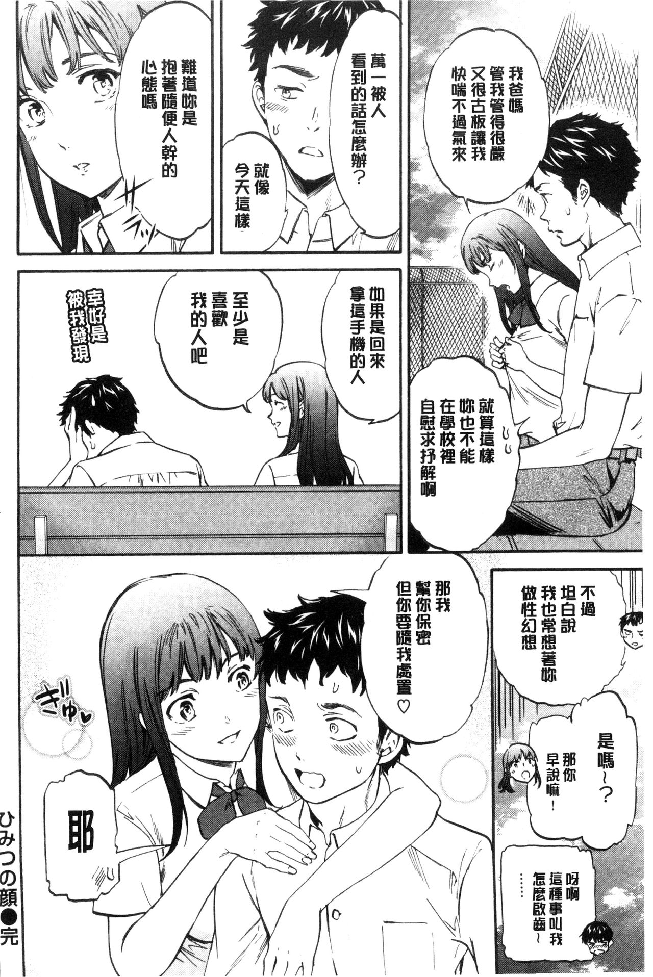 [Cuvie] Yawarakana Nukarumi | 柔滑細嫩的軟爛淫女 [Chinese] page 21 full