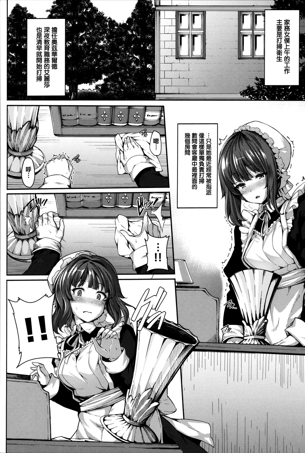 [Shiokonbu] Fanaticism Ch.1-3 [Chinese] [無邪気漢化組] page 47 full