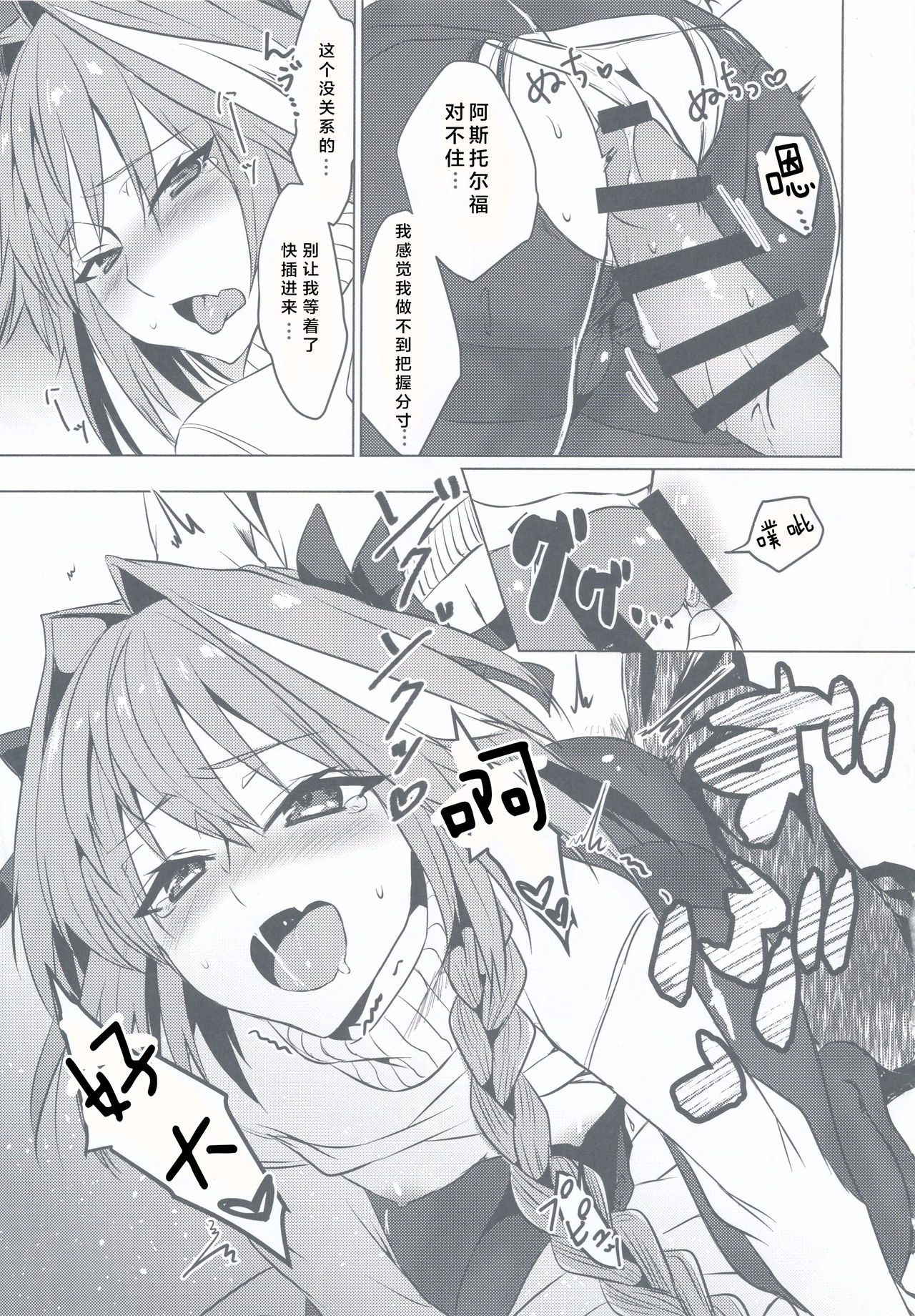 (C95) [Nekorobi (Nakajima Kotoko)] Astolfo-kun to Nenmatsu ni Ichaicha Sugosu Hon (Fate/Grand Order) [Chinese] [靴下汉化组] page 32 full