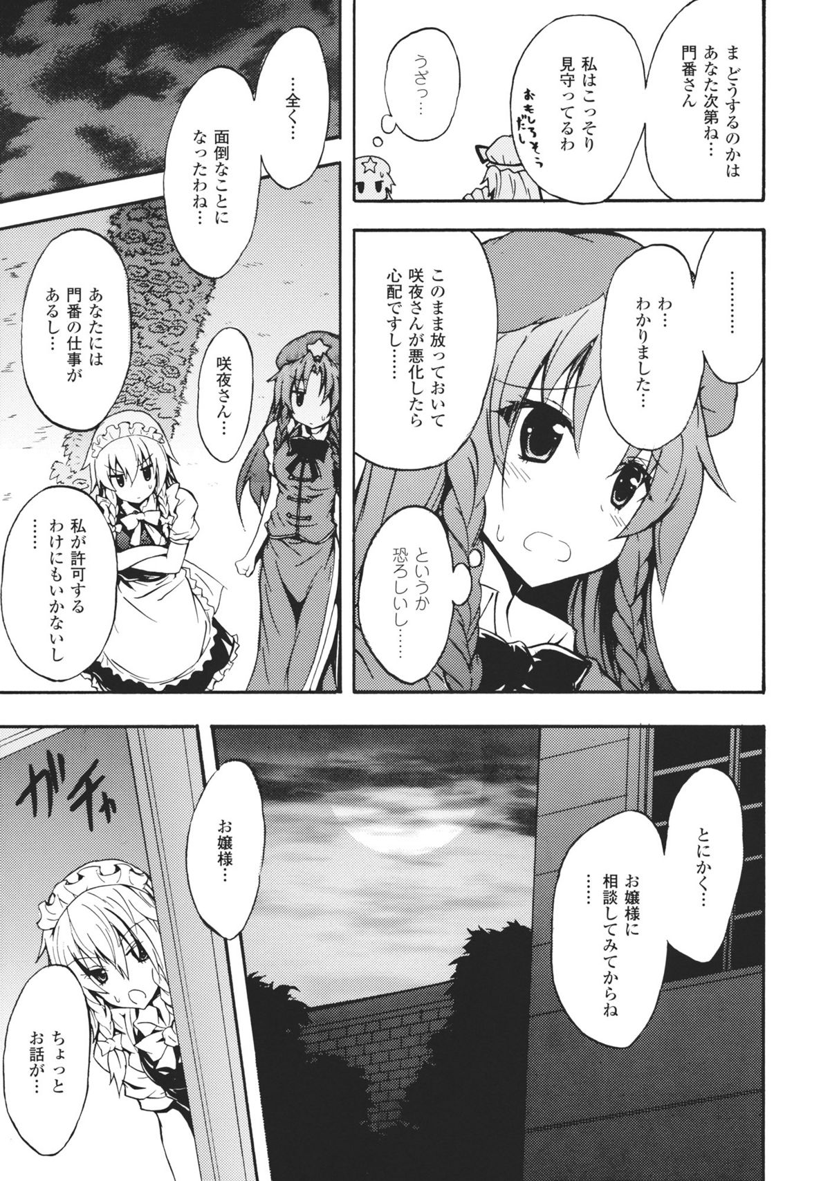(C81) [Purple Sky] Hong Meirin Vol.2 (Touhou Project) page 15 full