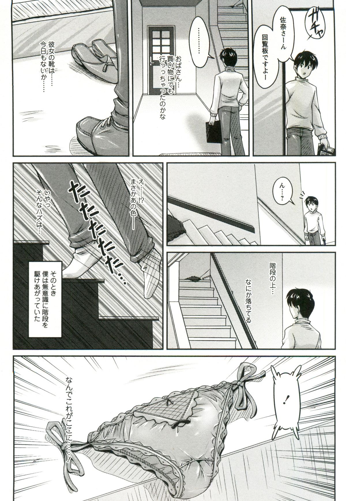 [Phantom] Tsuya Ane ~Oneesan no Micchaku Jugyou~ page 9 full