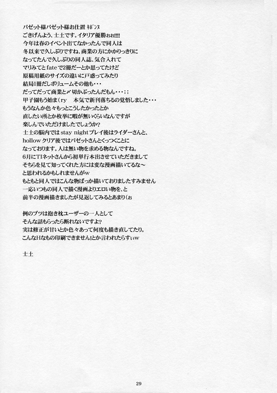 (C70) [type=punishment (Shido Daisuke)] Itsukame Baby (Fate/hollow ataraxia) page 28 full
