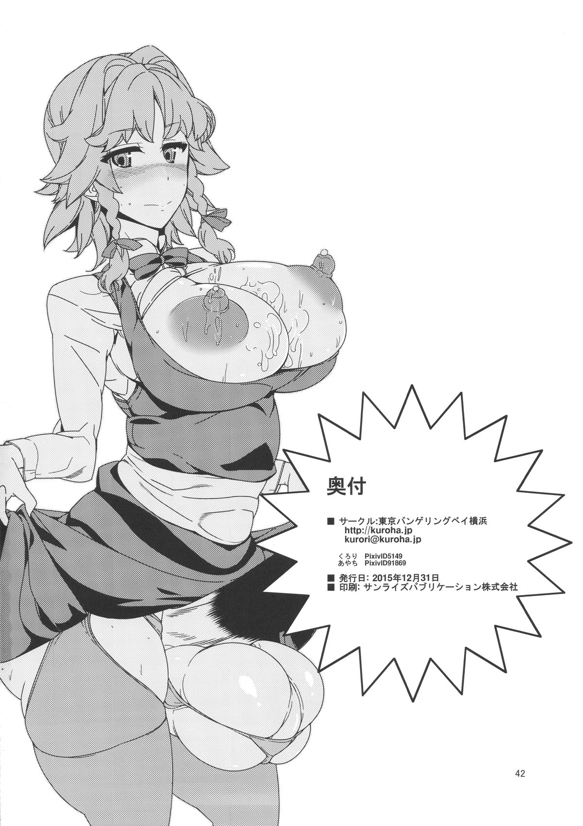 (C89) [Tokyo Bungeling Bay Yokohama (Kurori, Ayachi)] Copy Shi Matome Bon KanColle to Touhou ya de (Kantai Collection -KanColle-, Touhou Project) page 41 full