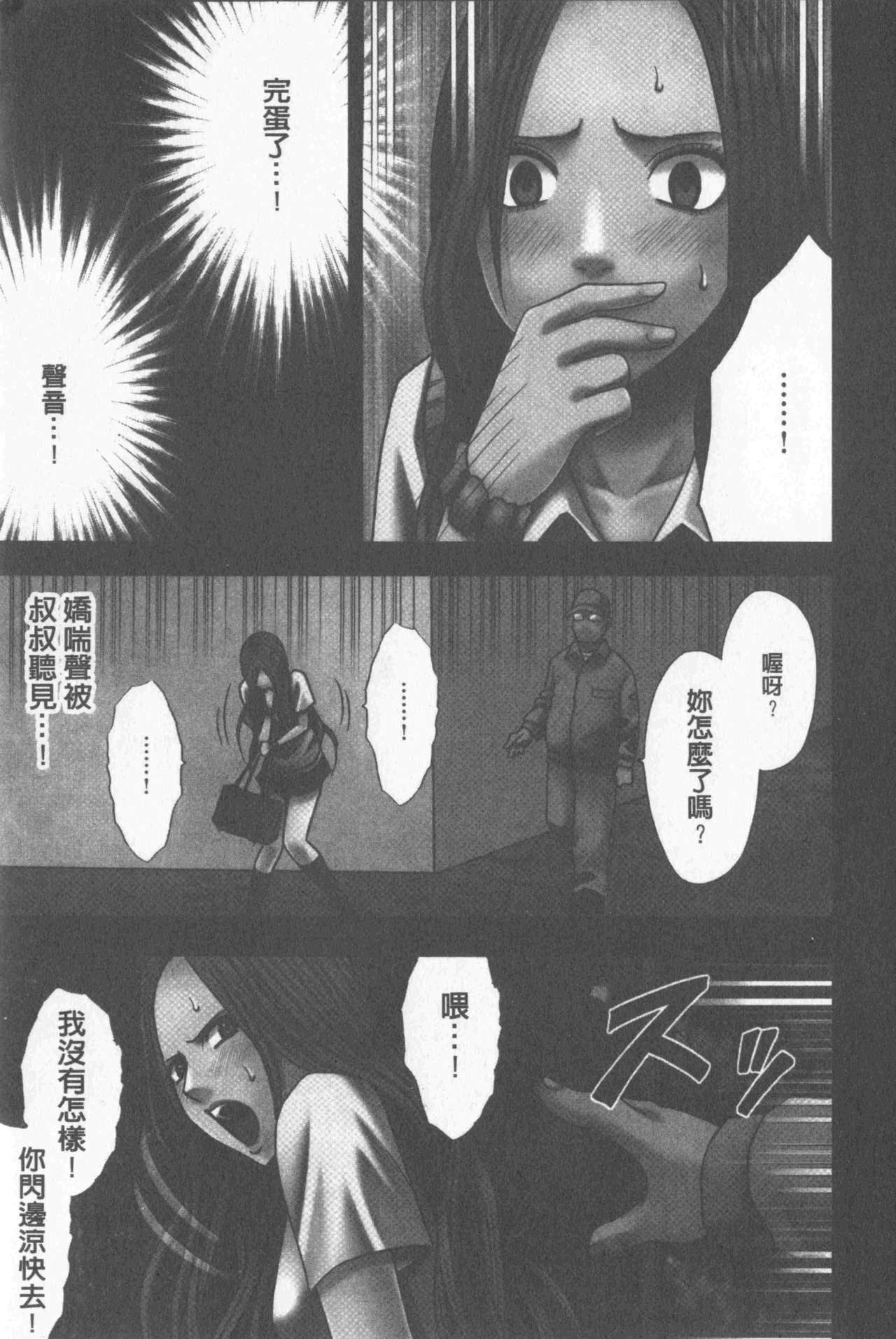 [Crimson] JK Control [Kanzenban] [Chinese] page 19 full