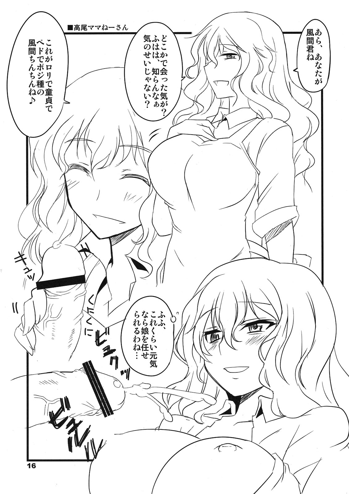 (C80) [BlueMage (Aoi Manabu)] Chuck Boon Frag! (D-Frag!) page 16 full