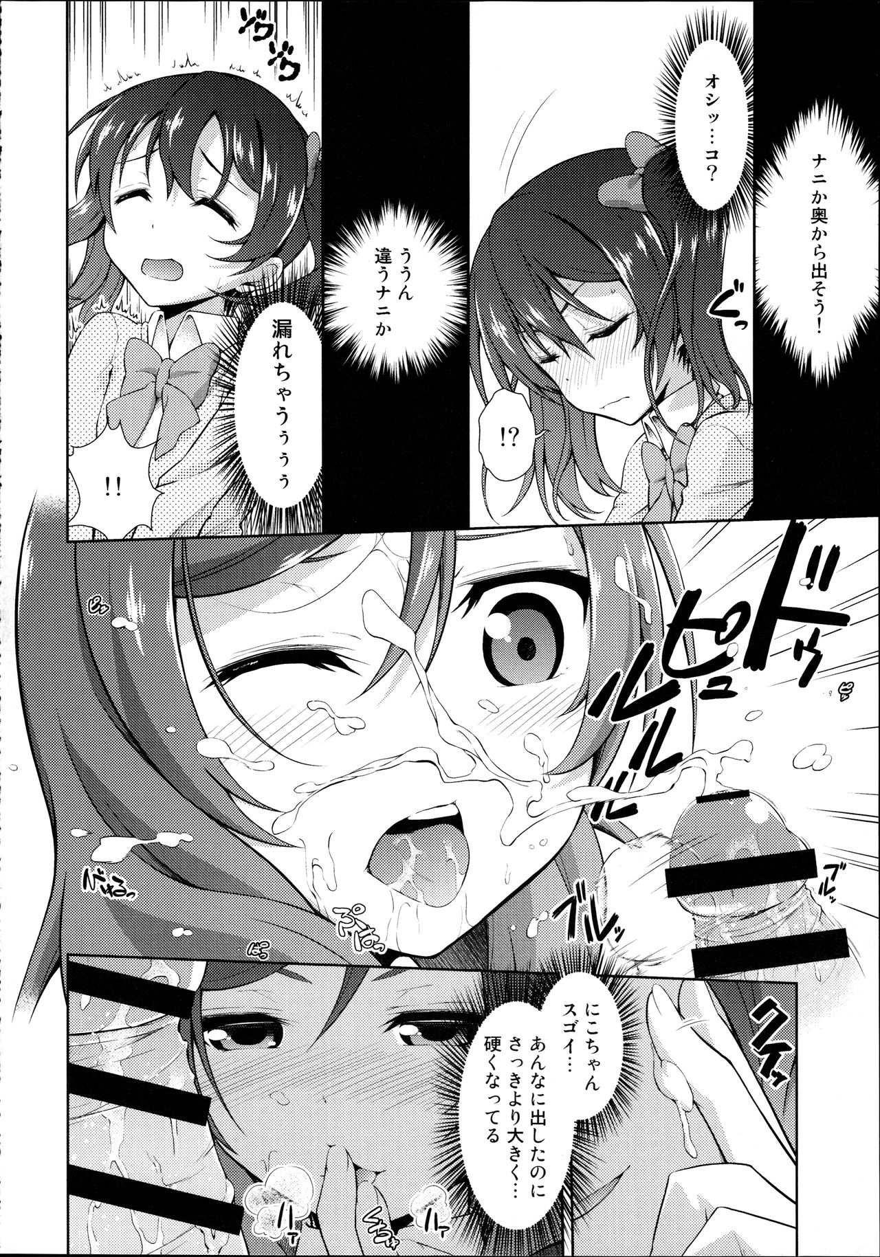 (C87) [Doku Tonkotsu Niku Dorei (Tanohito)] Love Linve! 3 - Nikochin Chu→Doku (Love Live!) page 16 full