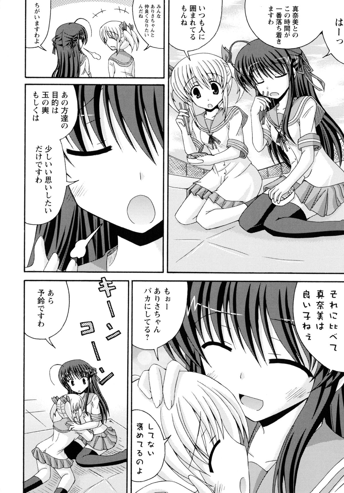 [Anthology] Aka Yuri -Girls Love H- page 46 full