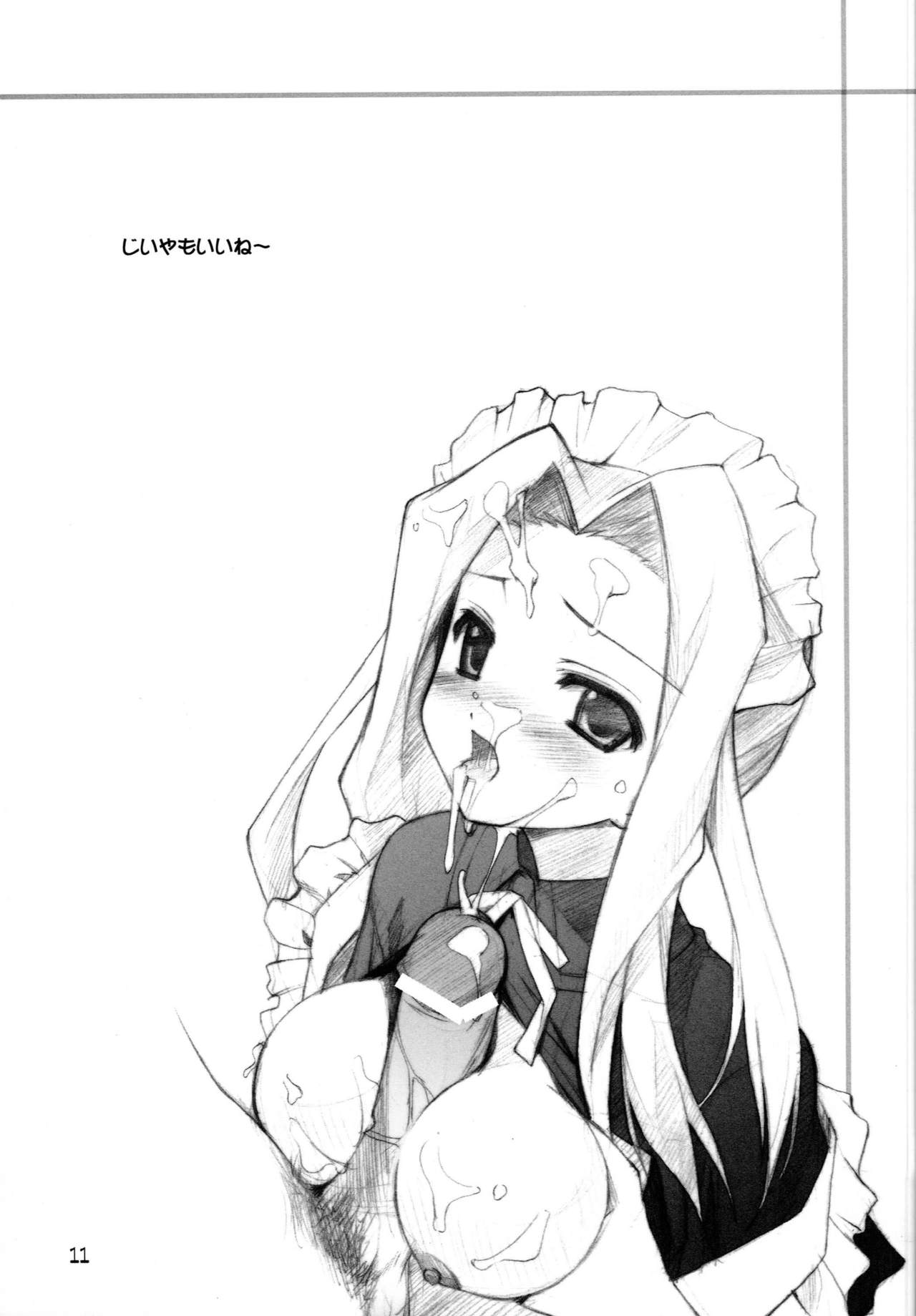 [STUDIO GOMASENBE (Goma Satoshi)] MILK CANDY (Sister Princess) page 10 full