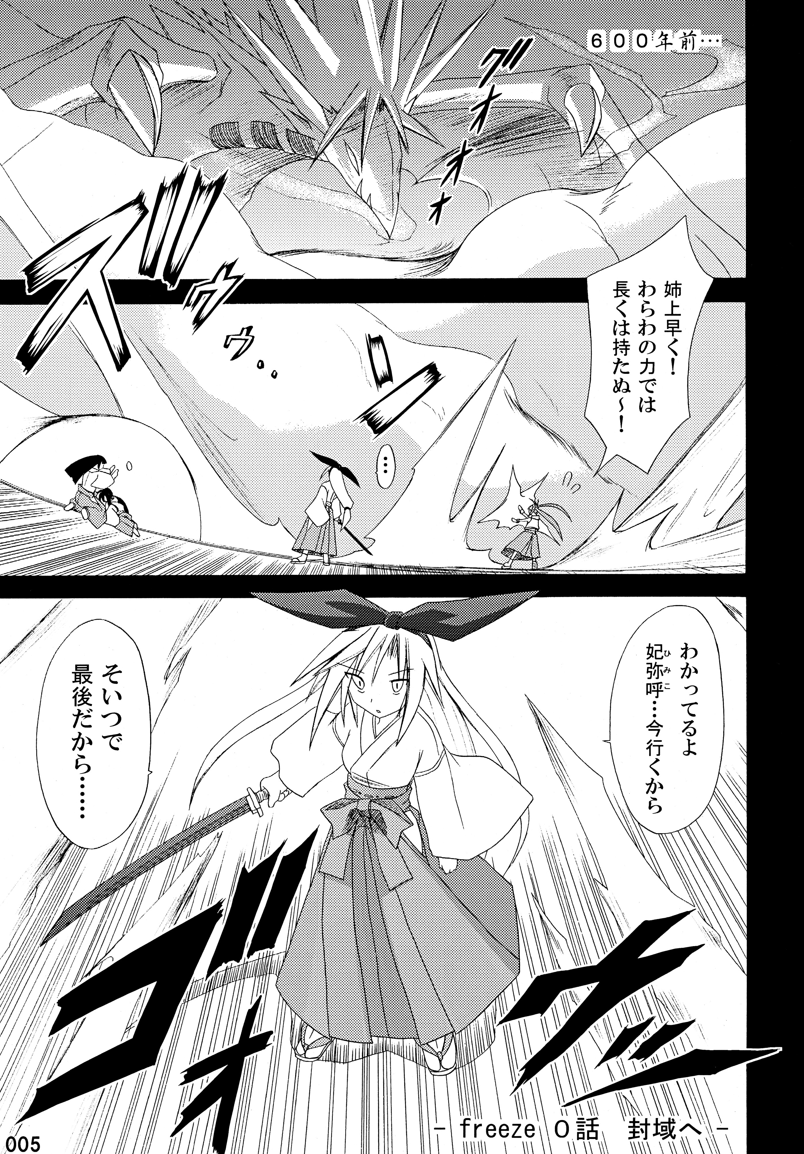 (C76) [Triple Pinch! (Suika)] freeze Soushuuhen page 5 full