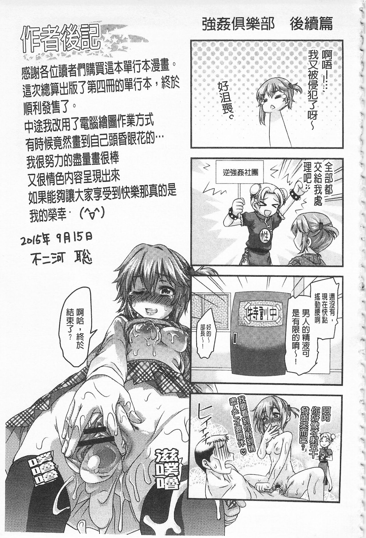 [Fujikawa Satoshi] R x PE CLUB | 強X的倶楽部 [Chinese] page 199 full