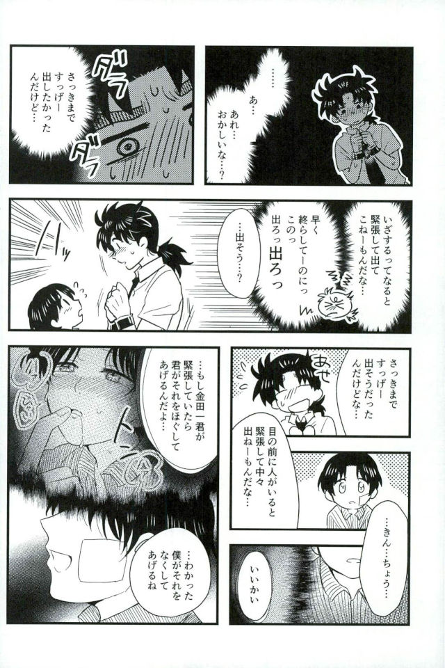 (SPARK11) [Enuhuo (Kyon)] Karisome no Yubiwa Zenpen (Kindaichi Shounen no Jikenbo) page 18 full