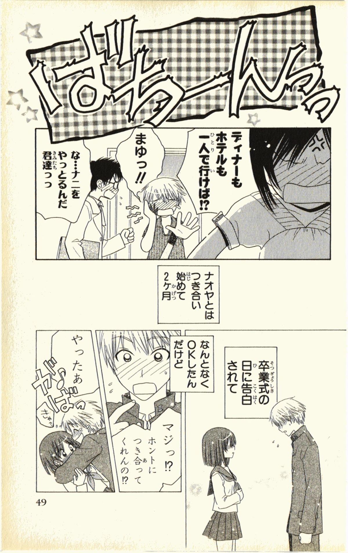 [Natsuba Yashi] Pet no Jikan - Pet Tune Lovers page 53 full