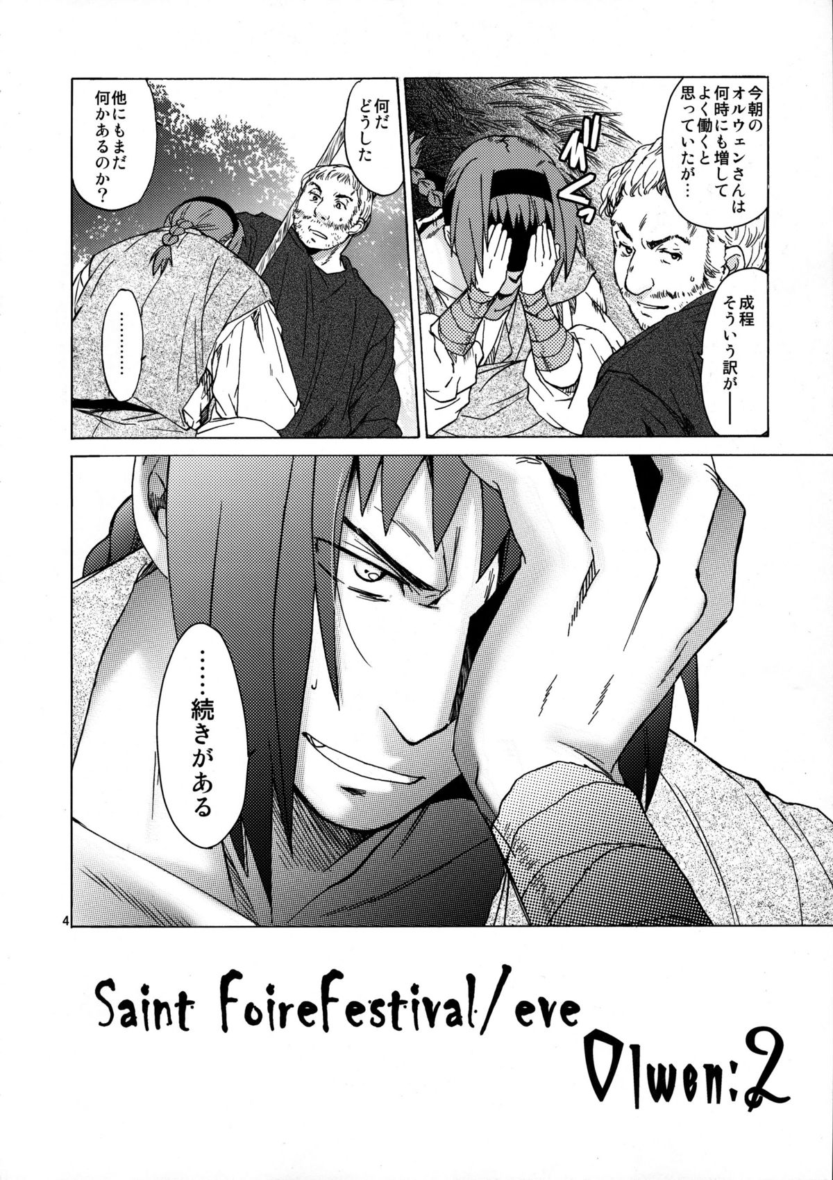 [Toko-ya (HEIZO, Kitoen)] Saint Foire Festival/eve Olwen:2 page 4 full