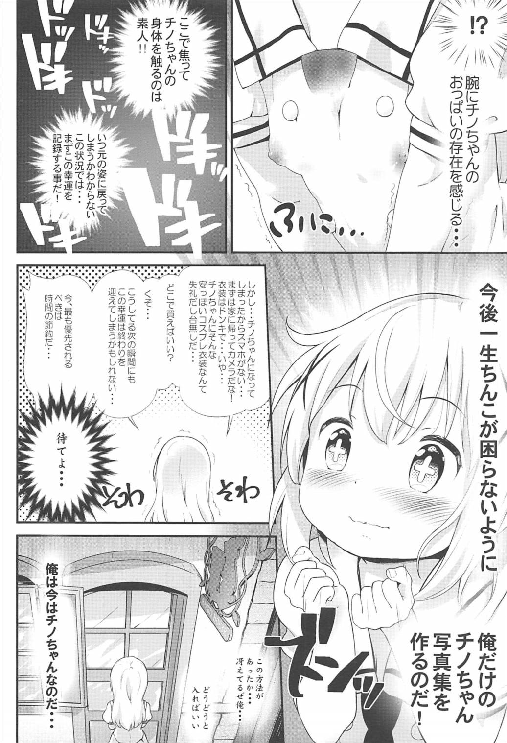 (C92) [Argyle check, Wanton Land Kumiai (Komamemaru)] Toro Musume 13 Chino-chan Hajimemashita!! (Gochuumon wa Usagi desu ka?) page 5 full