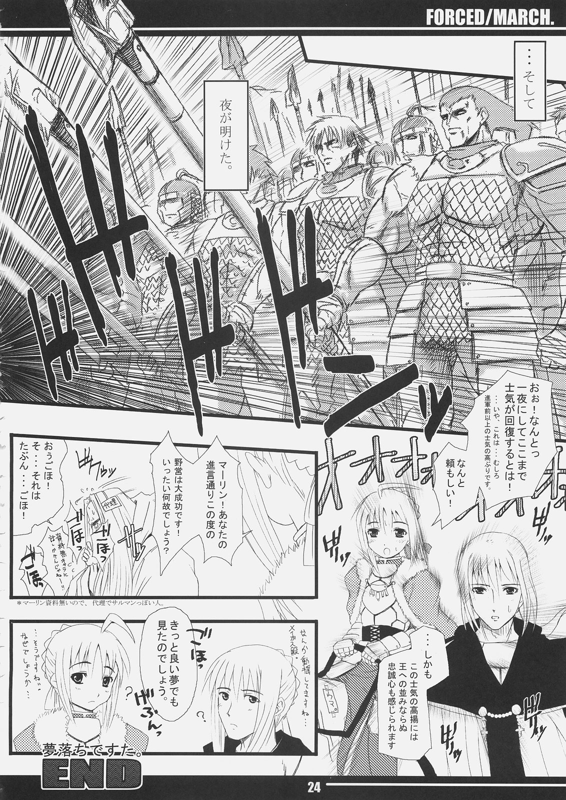 (C69) [MeroMeroFactory XL (Mochisuke Teru)] Forced/March. (Fate/stay night) page 23 full