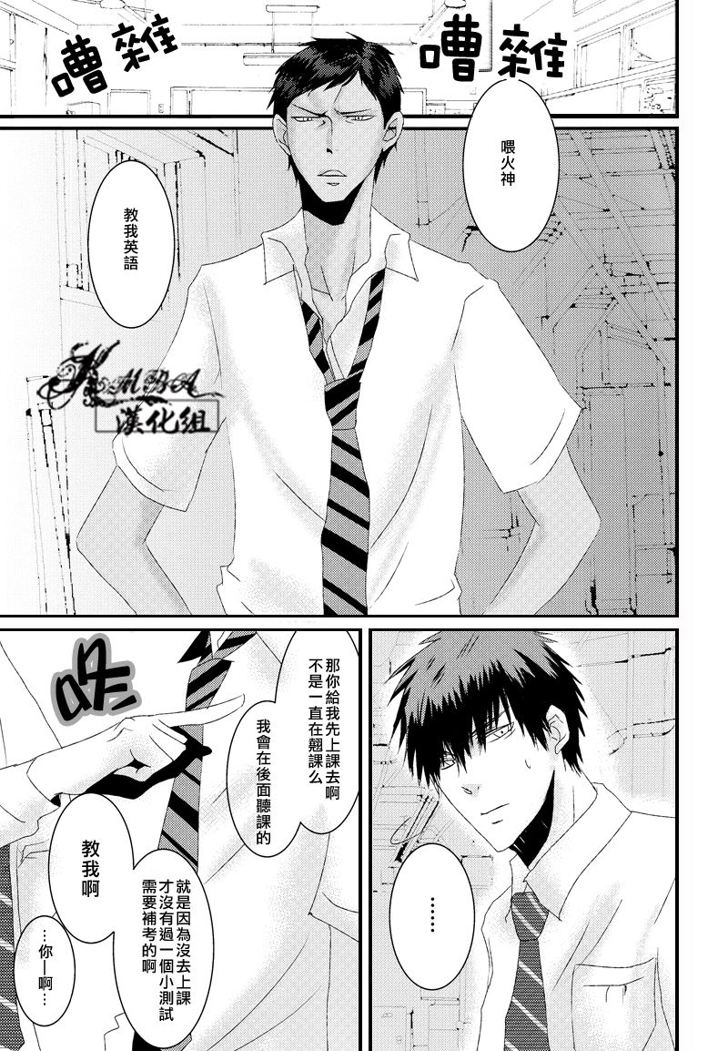 [2374 (御帝)] Oshiete kure yo, Kagami Sensei (Kuroko no Basuke) [Chinese] page 5 full