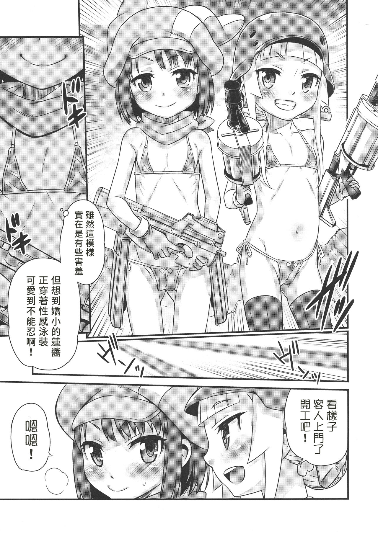 (C94) [Studio Tar (Kyouichirou)] Llenn Fukaziroh no Seikatsu!! (Sword Art Online Alternative Gun Gale Online) [Chinese] [塔布里斯個人漢化] page 8 full