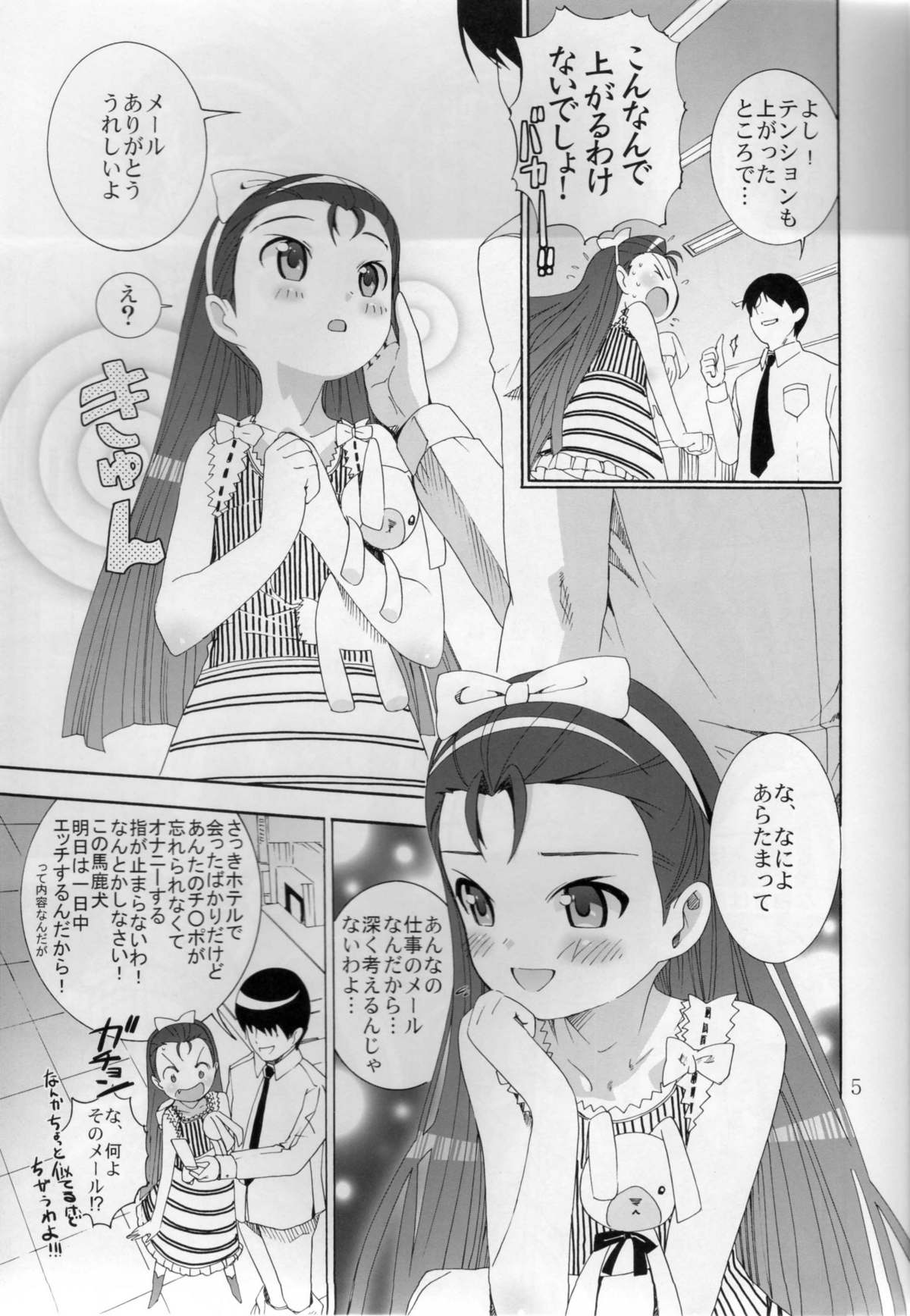 (Puniket 15) [Byousatsu Tanukidan (Saeki Tatsuya)] Ni-chan Nihihi Nano! (THE iDOLM@STER) page 4 full