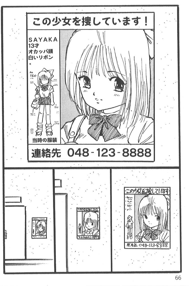 [Uchiyama Aki] - SAYAKA page 64 full