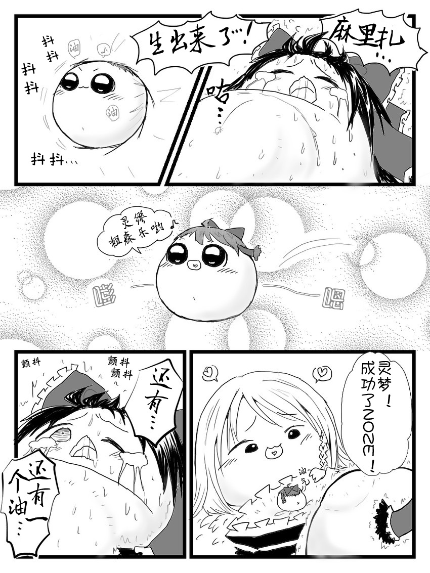 [shinmai okyasha] Life of a yukkuri on Hard mode（半生不熟汉化组） page 3 full