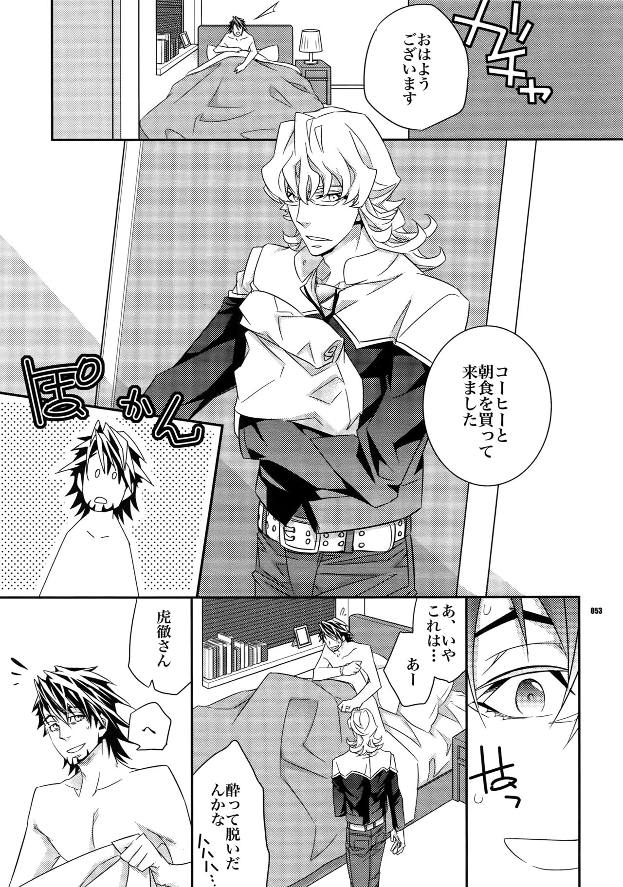 (SPARK7) [Crazy9 (Ichitaka)] [DISCO] Sairoku 2 (TIGER & BUNNY) page 52 full