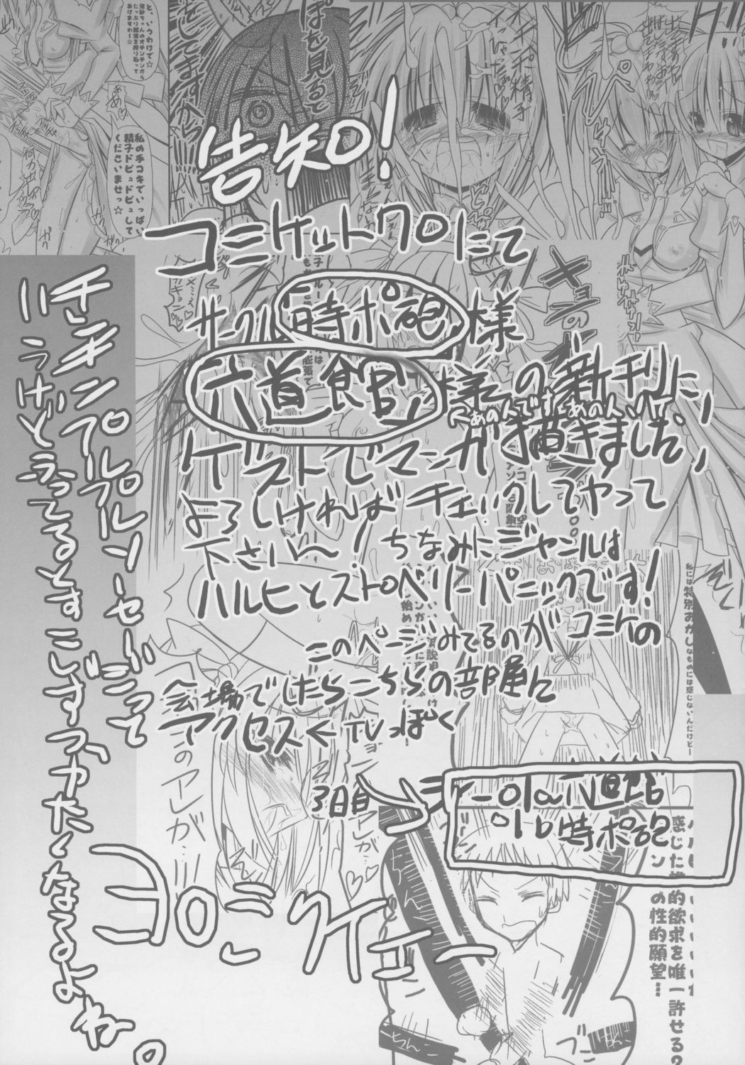 (C70) [Koi Tenshi Doumei (Ai wa Muteki)] Yue Zukushi (Mahou Sensei Negima!) page 15 full