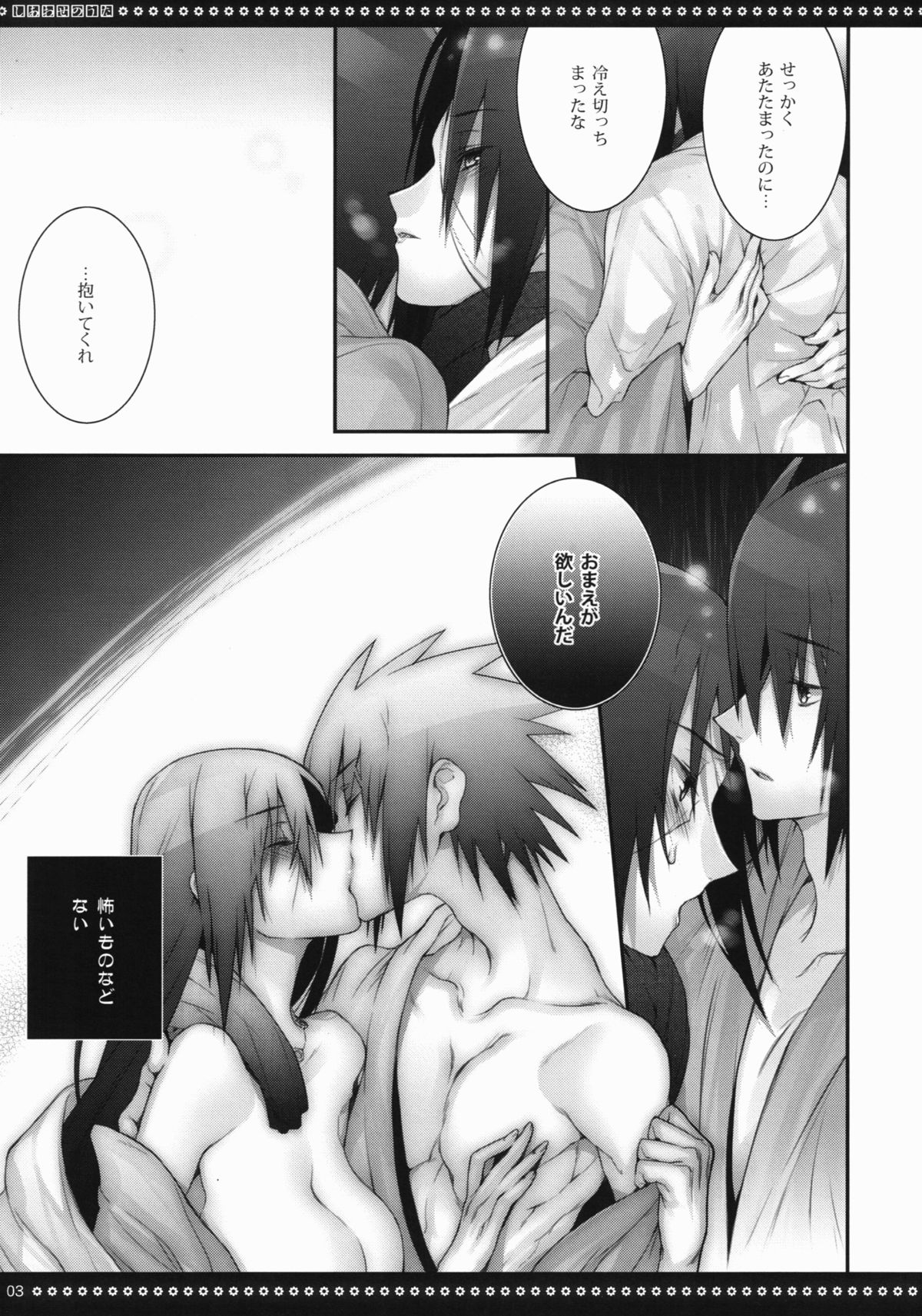 (C83) [Arcon (Meiya)] Shiawase no Uta C83 Muryou Haifu Bon (NARUTO) page 3 full