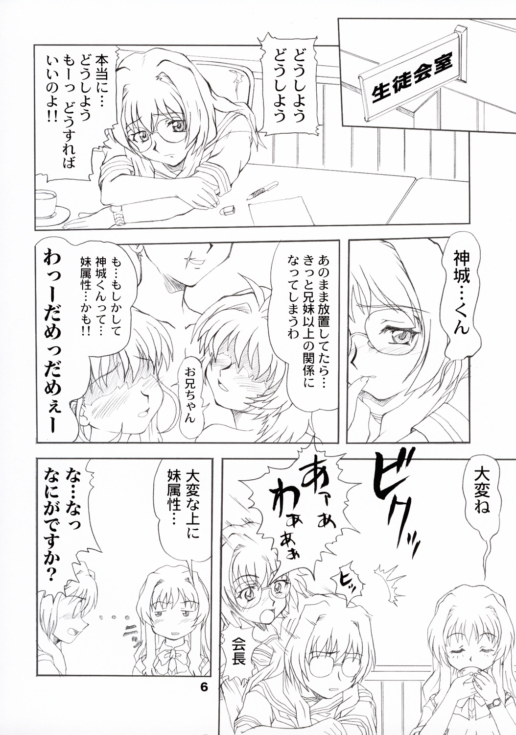 (C64) [P Kikaku (Oda Akira)] ONETUI (Onegai Twins) page 5 full