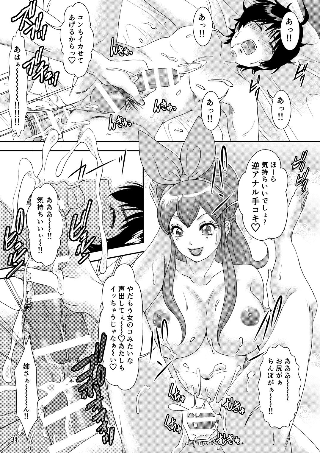 [A-mania9's (The Amanoja9)] BEHAVIOR+5 ~ IXION SAGA not DT! [Digital] page 30 full