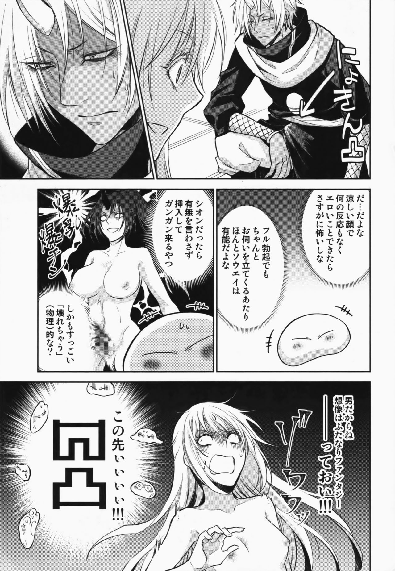 (HaruCC24) [RIX (Mamiya)] Koku. Josei Gitaika ni Seikou Shimashita (Tensei Shitara Slime Datta Ken) page 18 full