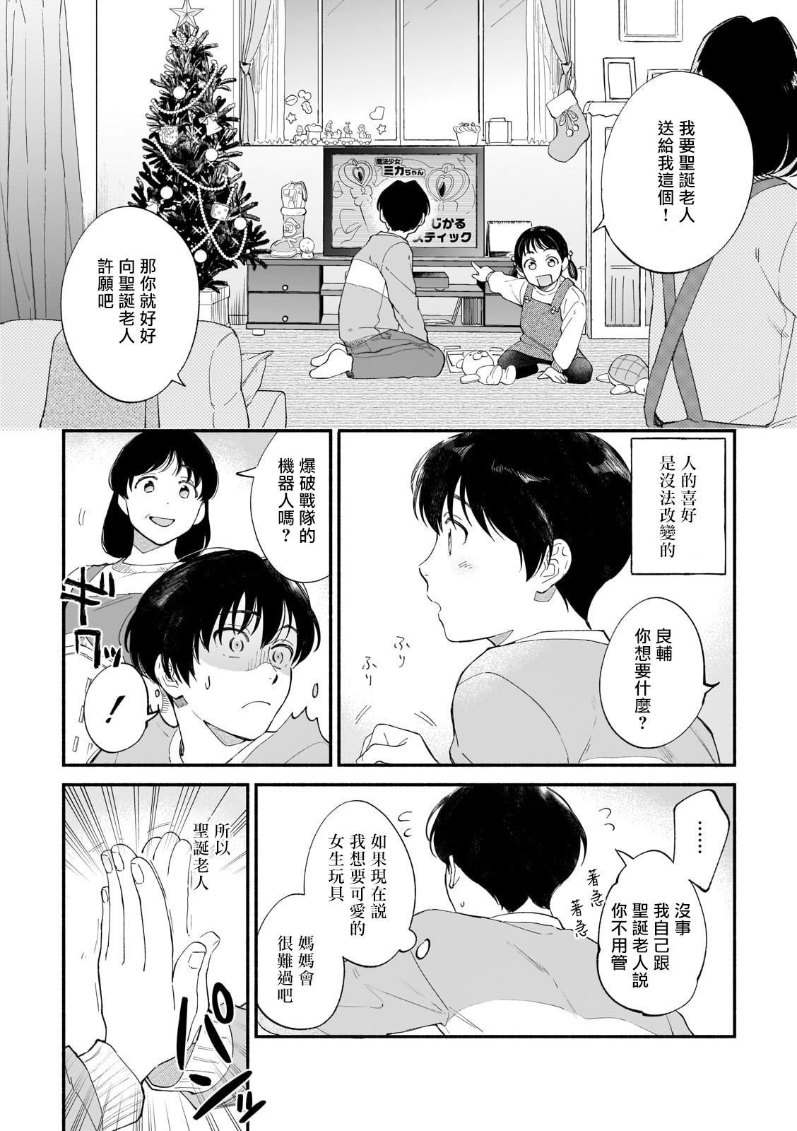 [Nanasaki Ryosuke, Tsukizuki Yoshi] Boku ga Otto ni Deau made | 直到我遇到我的丈夫 Ch. 1-4 [Chinese] [拾荒者汉化组] [Digital] page 12 full