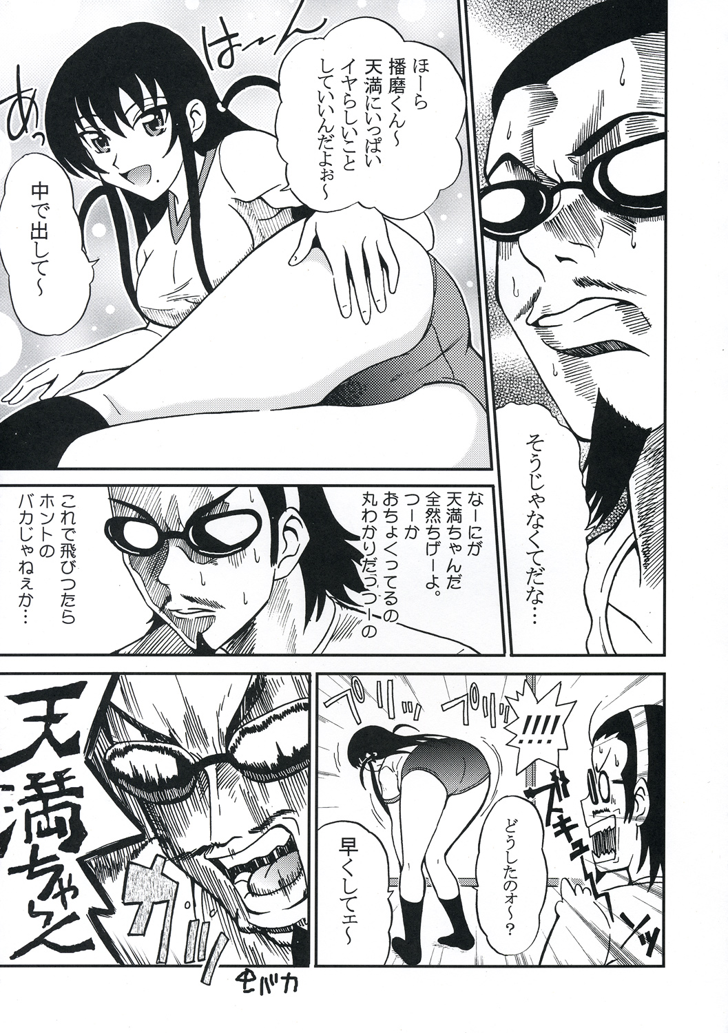 [St. Rio] Nakadashi Scramble 7 (School Rumble) page 6 full