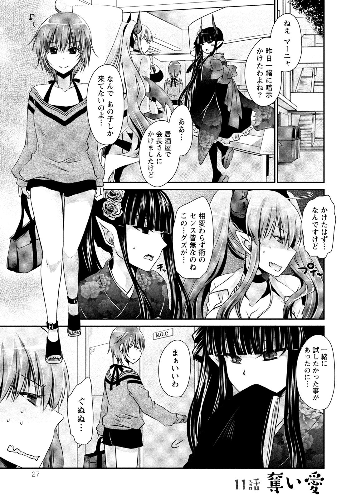 [Shinonome Ryu] Ore to Kanojo to Owaru Sekai - World's end LoveStory 2 [Digital] page 26 full