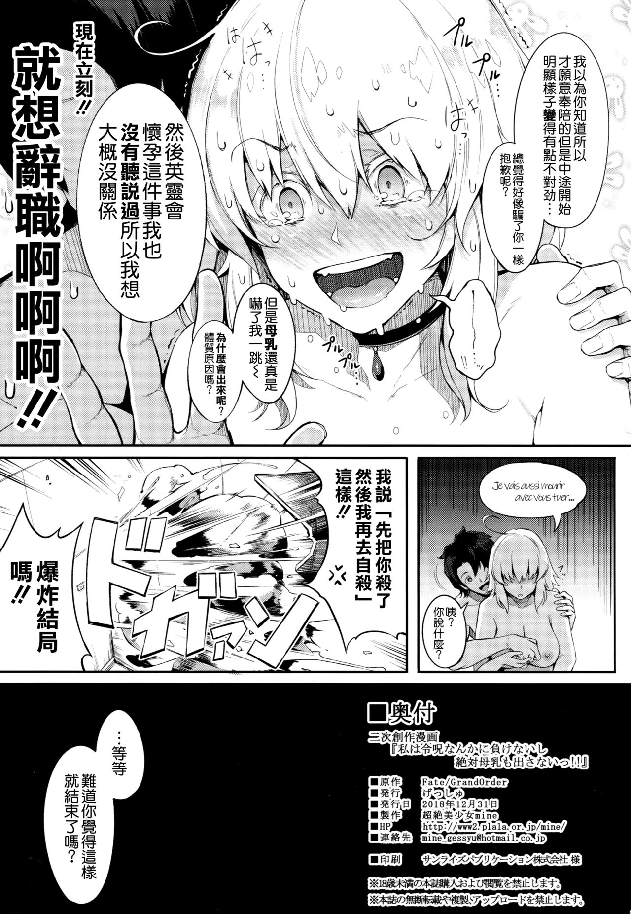 (C95) [Gessyu (Chouzetsu Bishoujo mine)] Watashi wa Reiju nanka ni Makenaishi Zettai Bonyuu mo Dasanai!! (Fate/Grand Order) [Chinese] [空気系☆漢化] page 25 full