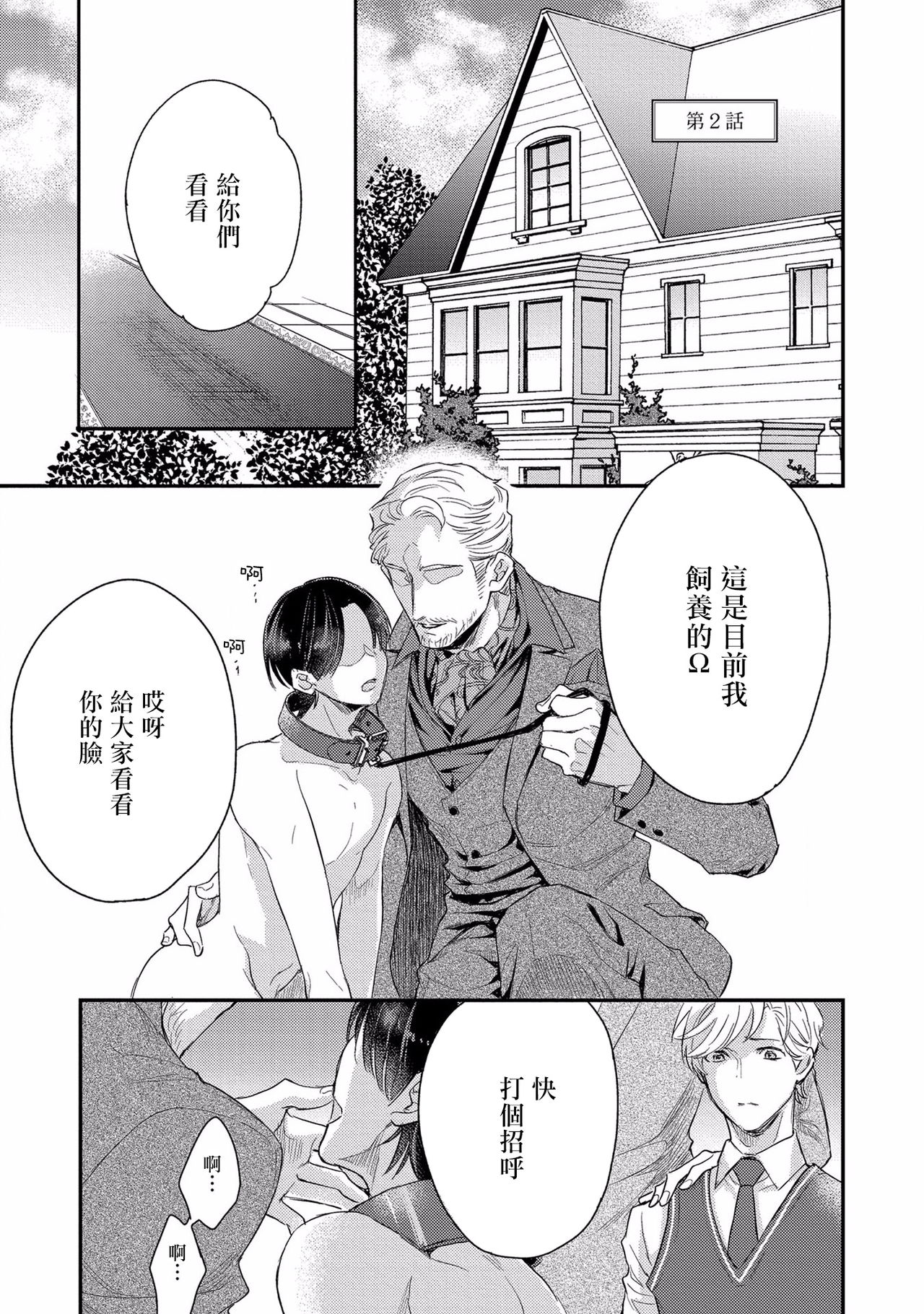 [Nakai Shinshi] Kanraku Alpha -Enigma: Dai 4 no Verse- | α沦为Enigma：第4种性别 1-2 [Chinese] [拾荒者汉化组] [Digital] page 36 full
