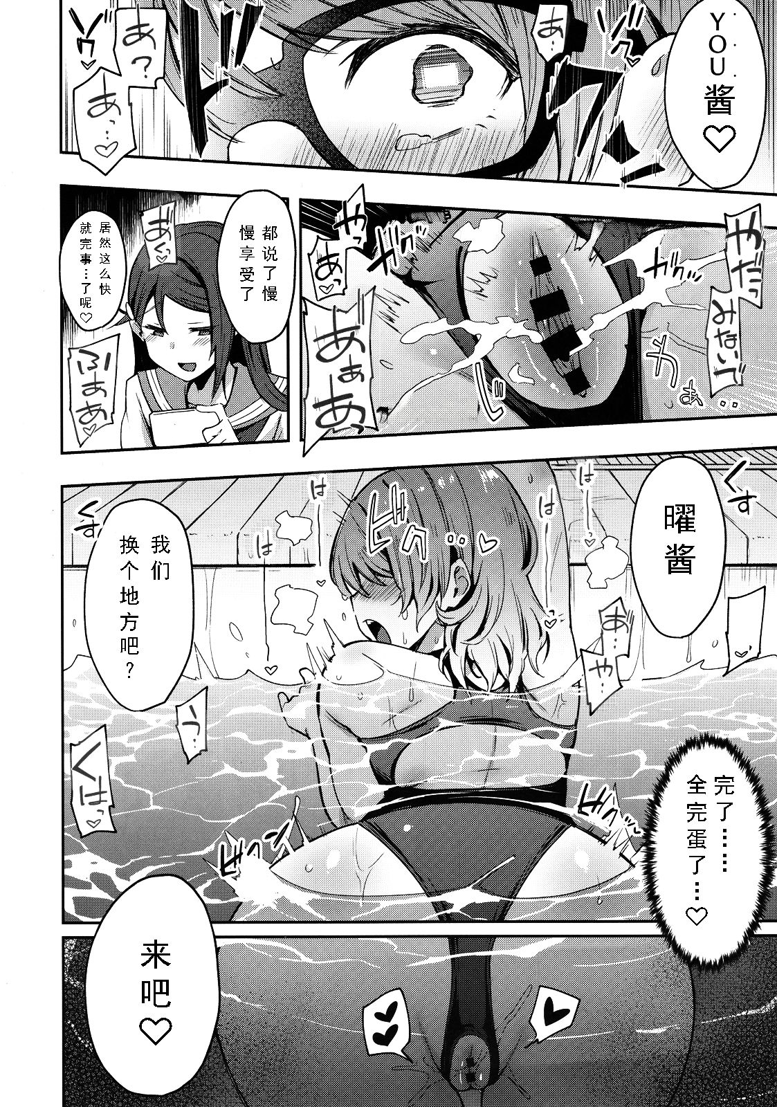 (C94) [Inbou no Teikoku (IN-KA of the Dead)] Ro Onabe Uranaka Yousoro (Love Live! Sunshine!!) [Chinese] [风油精汉化组] page 20 full