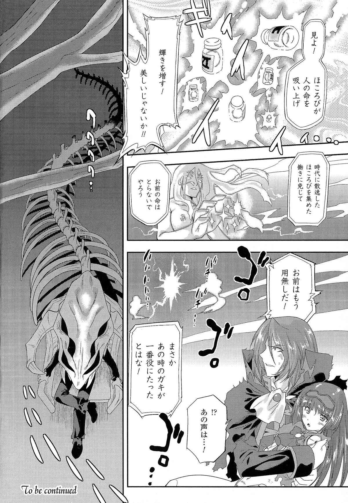 [Oota Takeshi] SADISTIC・NEMESIS -Sadistic Nemesis- Evil in the Bottle page 36 full