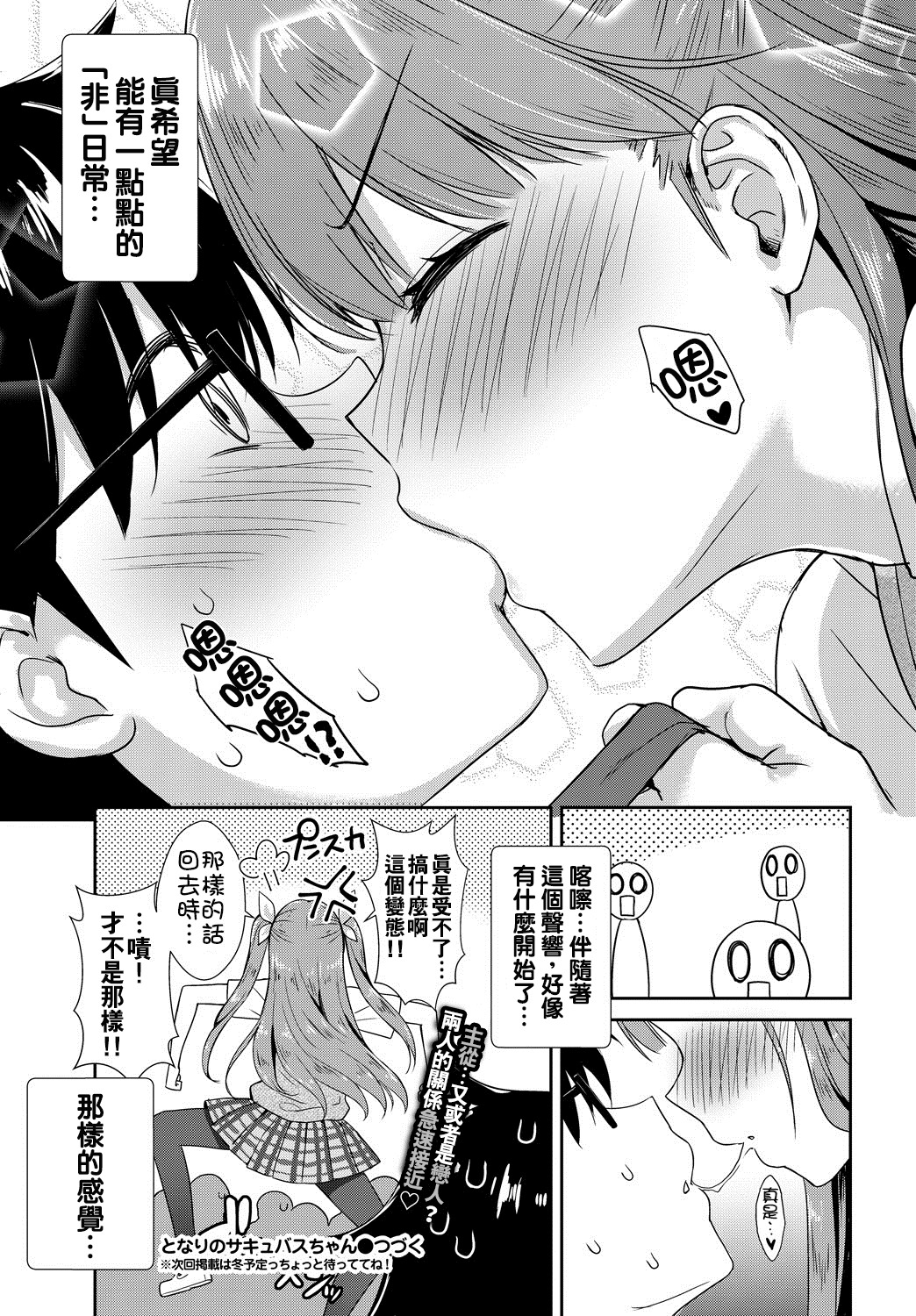 [Derauea] Tonari no Succubus-chan Ch. 1-2 [Chinese] [therethere個人翻譯&嵌字] [Digital] page 25 full