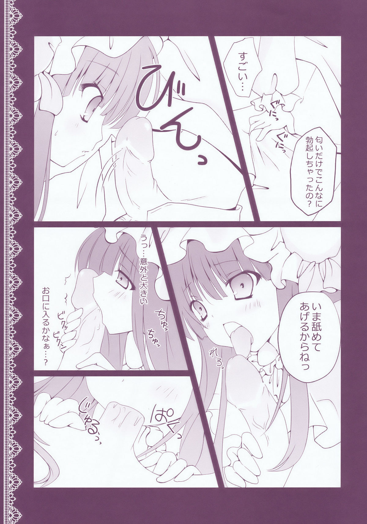 (C76) [KinoKonomi (kino)] Pachuri no Obenkyou (Touhou Project) page 11 full