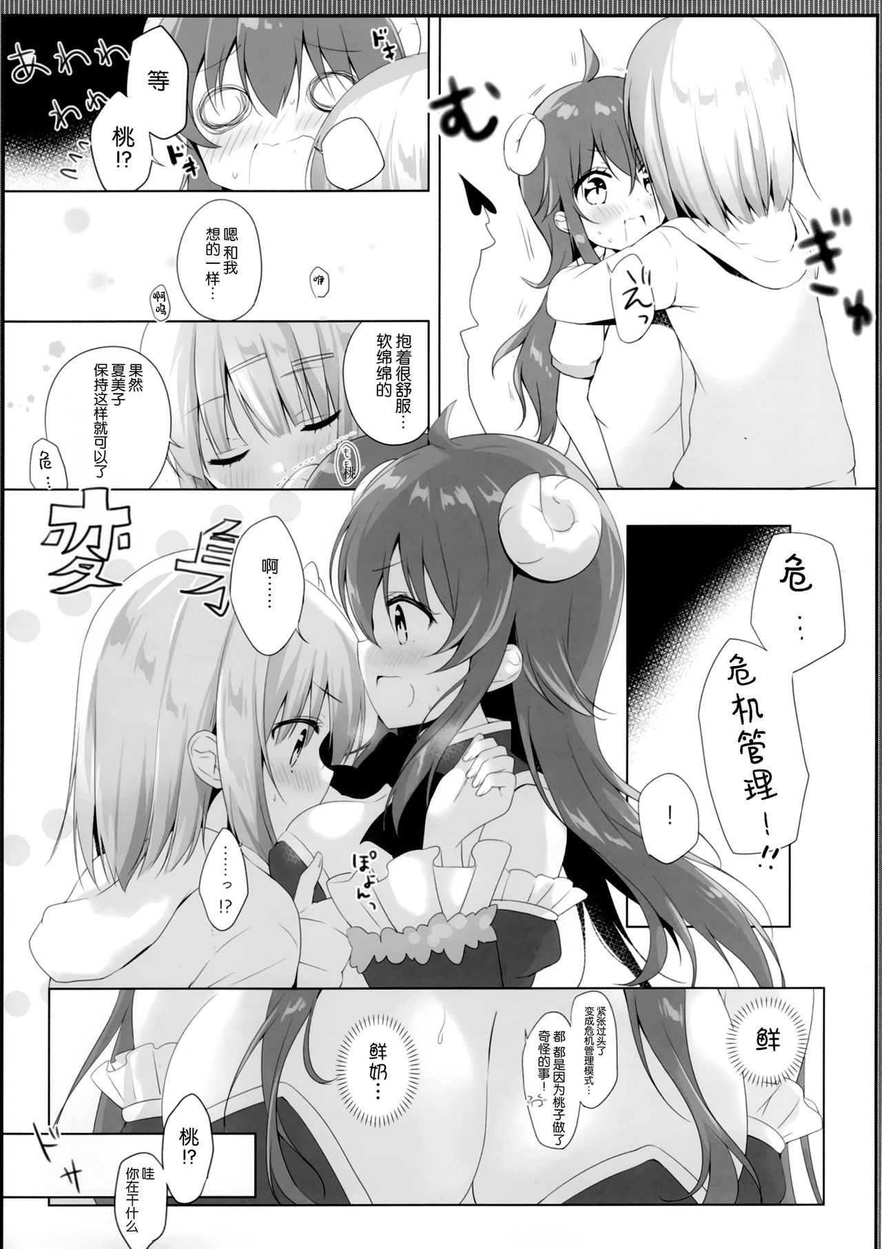 (C97) [Ame Usagi (Amedamacon)] Kore wa Shamiko ga Warui yo ne (Machikado Mazoku) [Chinese] [绅士仓库汉化] page 12 full