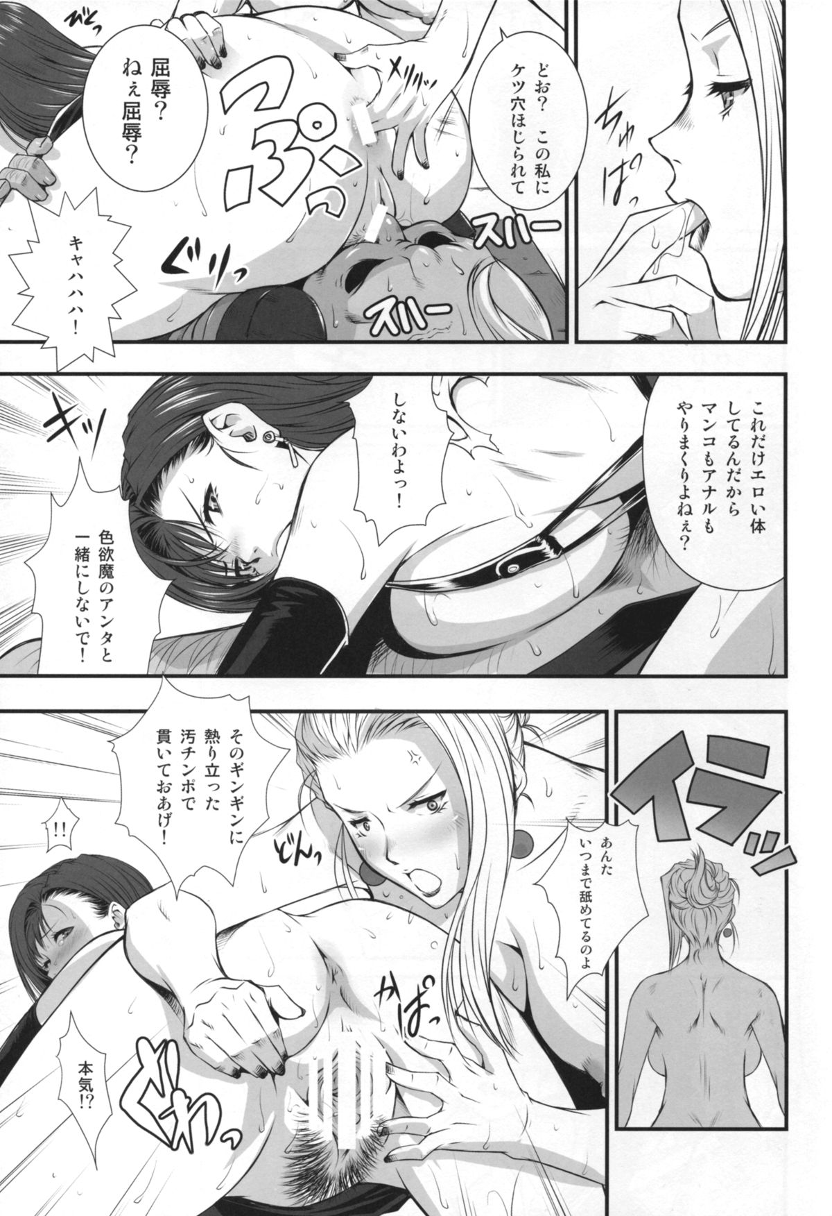 (C86) [Ruki Ruki EXISS (Fumizuki Misoka)] Gyakushuu no Don (Final Fantasy VII) page 13 full