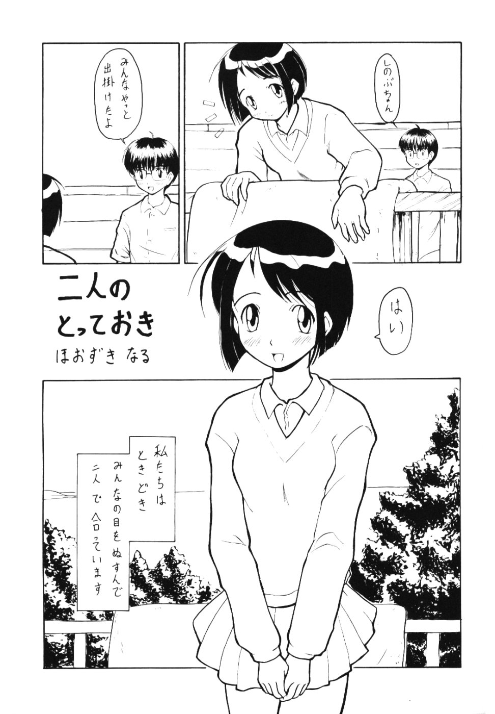 Shinoba Zuguchi (Love HIna) page 4 full