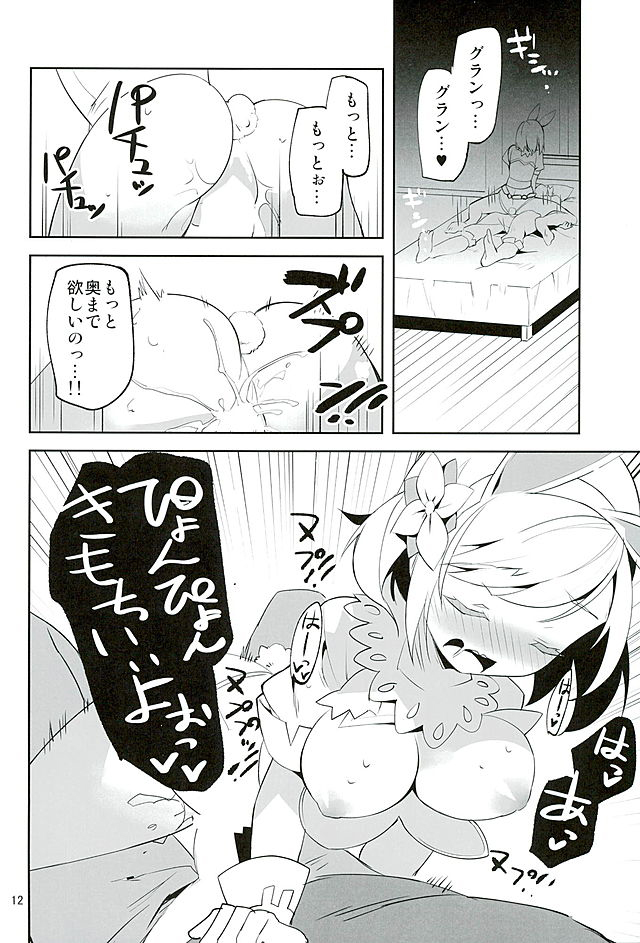 (Fata Grande Kikuusai 2) [BIBASUKU (Ayuka)] Konya no Job wa Kore! (Granblue Fantasy) page 11 full