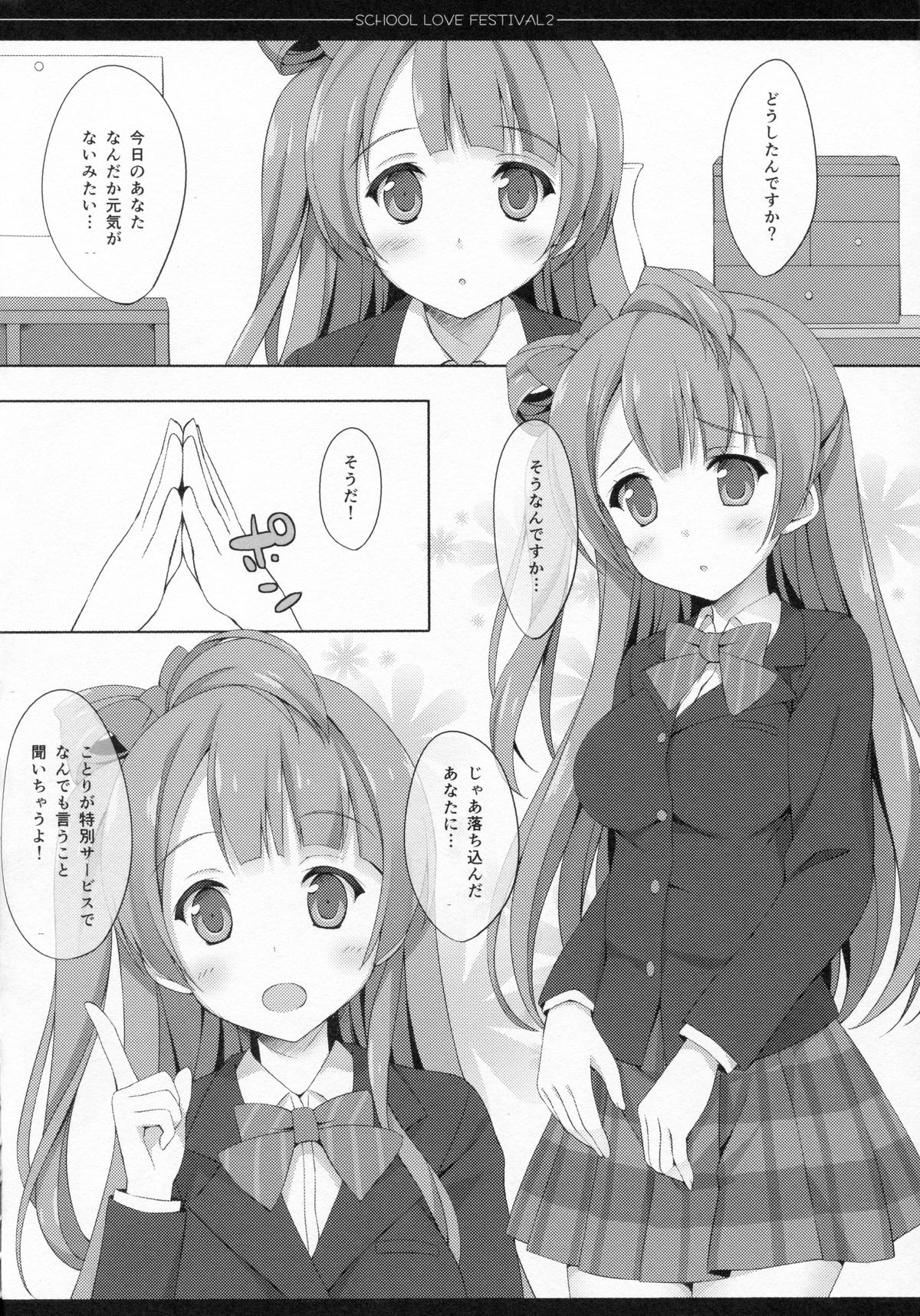 (C86) [4season (Saeki Nao)] school love festival2 (Love Live!) page 3 full