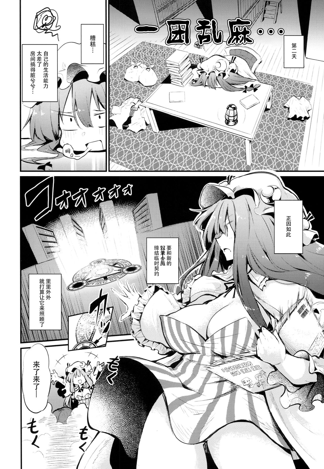 (C94) [Arutana (Chipa)] Sukidarake Patchouli-sama (Touhou Project) [Chinese] [脸肿汉化组] page 5 full