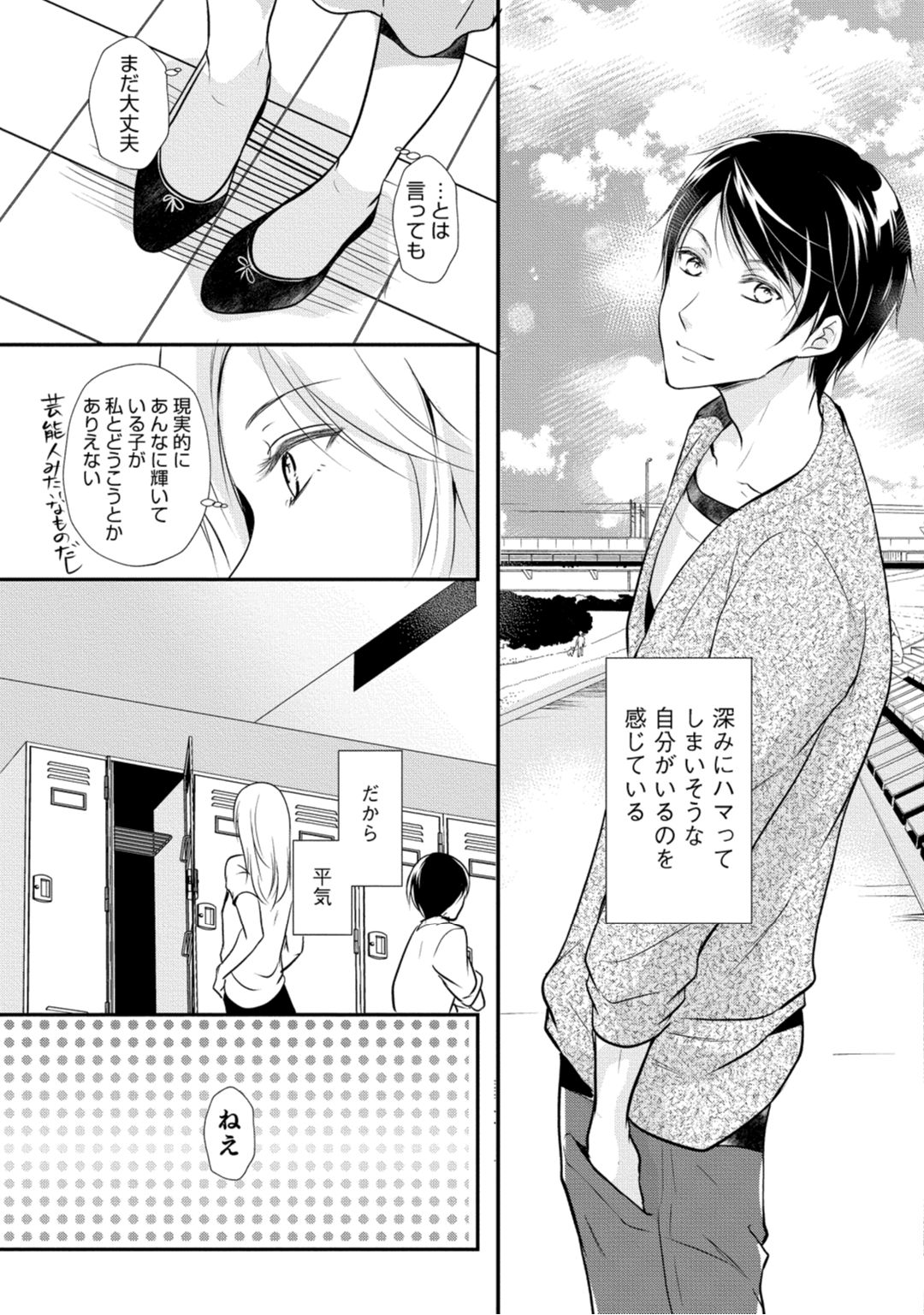 [木成あけび] 上司が恋を信じない 前編 page 25 full